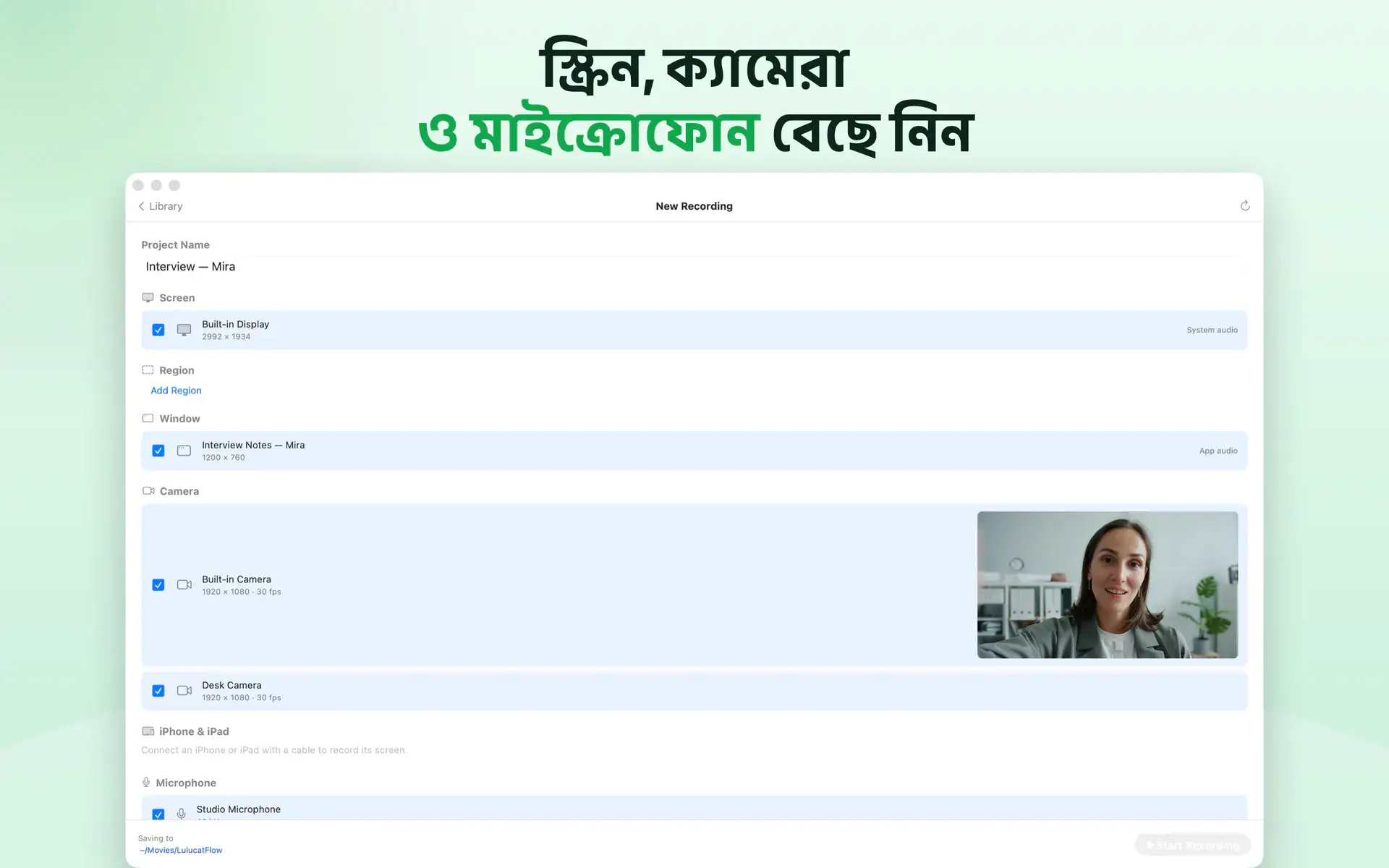 স্ক্রিন, ক্যামেরা ও মাইক্রোফোন বেছে নিন