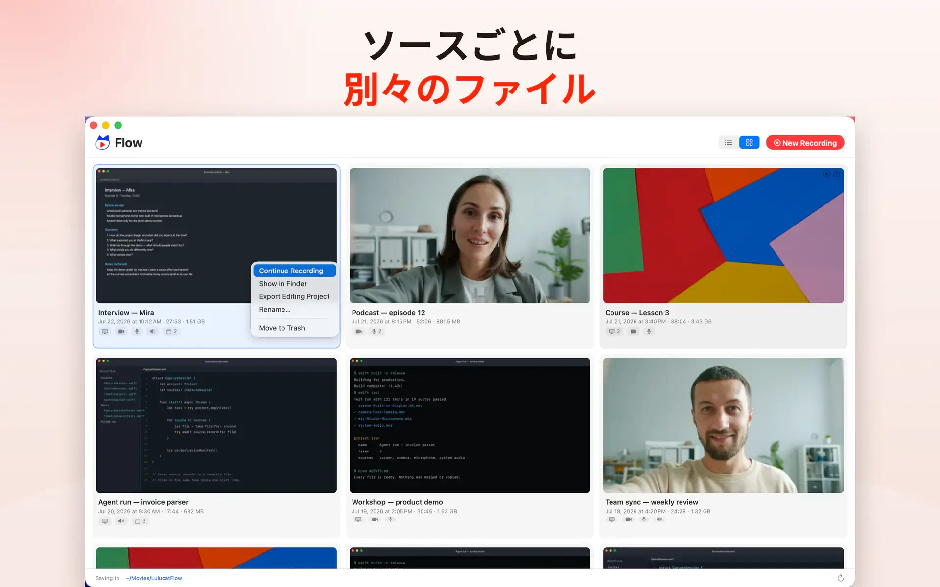 ソースごとに 別々のファイル