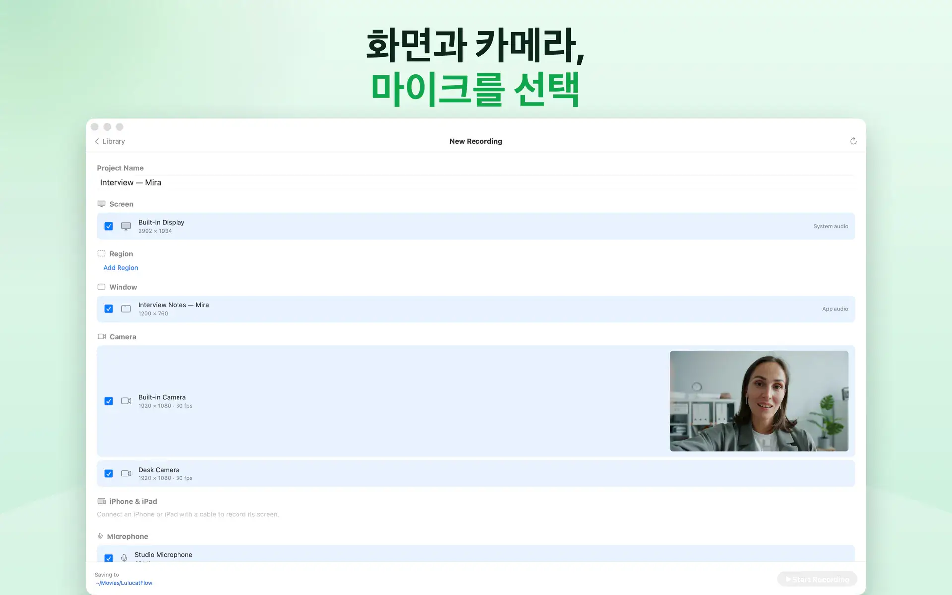 화면과 카메라, 마이크를 선택