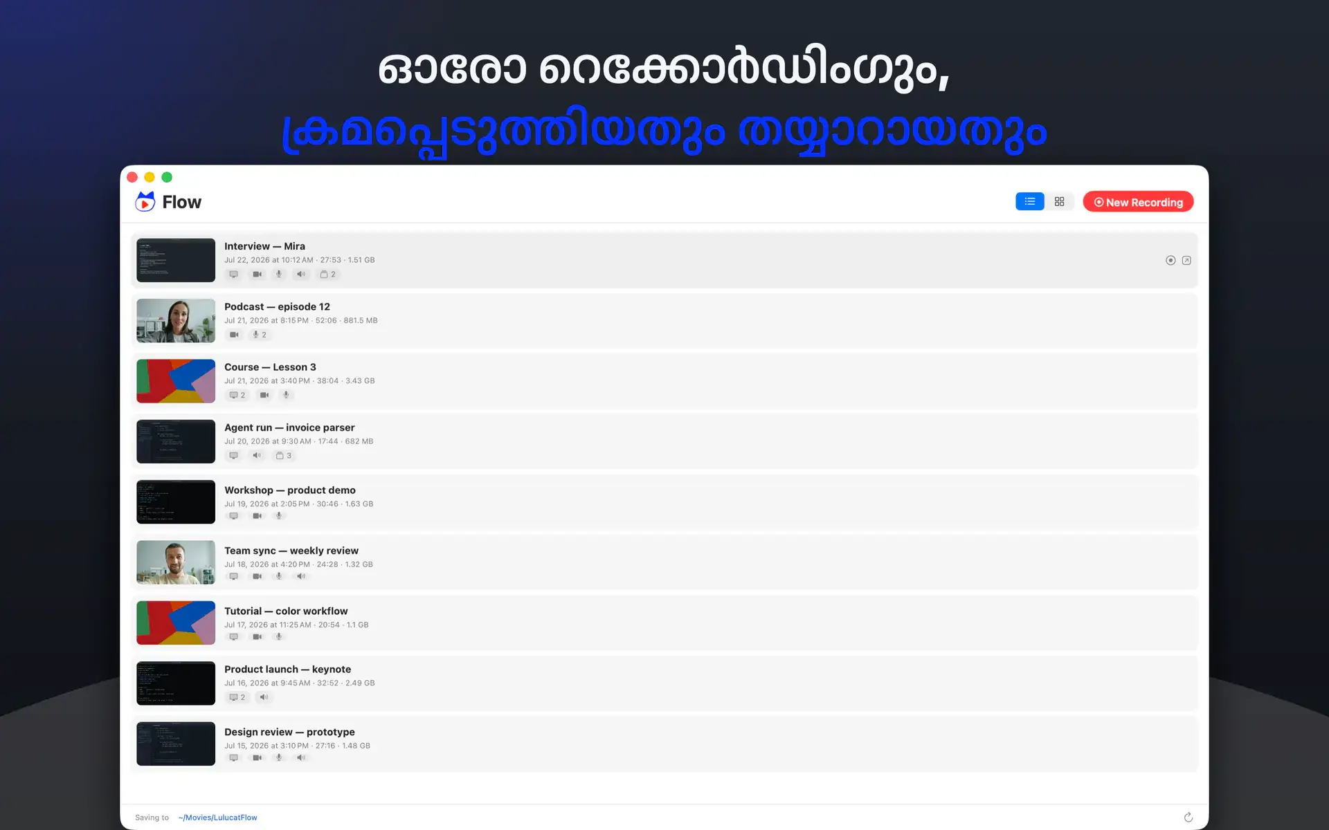 ഓരോ റെക്കോർഡിംഗും, ക്രമപ്പെടുത്തിയതും തയ്യാറായതും
