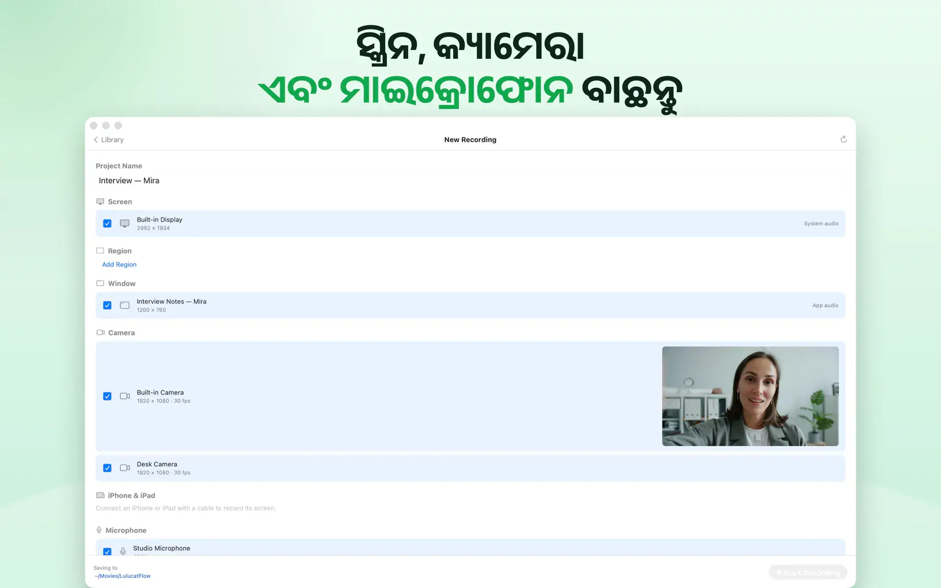 ସ୍କ୍ରିନ, କ୍ୟାମେରା ଏବଂ ମାଇକ୍ରୋଫୋନ ବାଛନ୍ତୁ