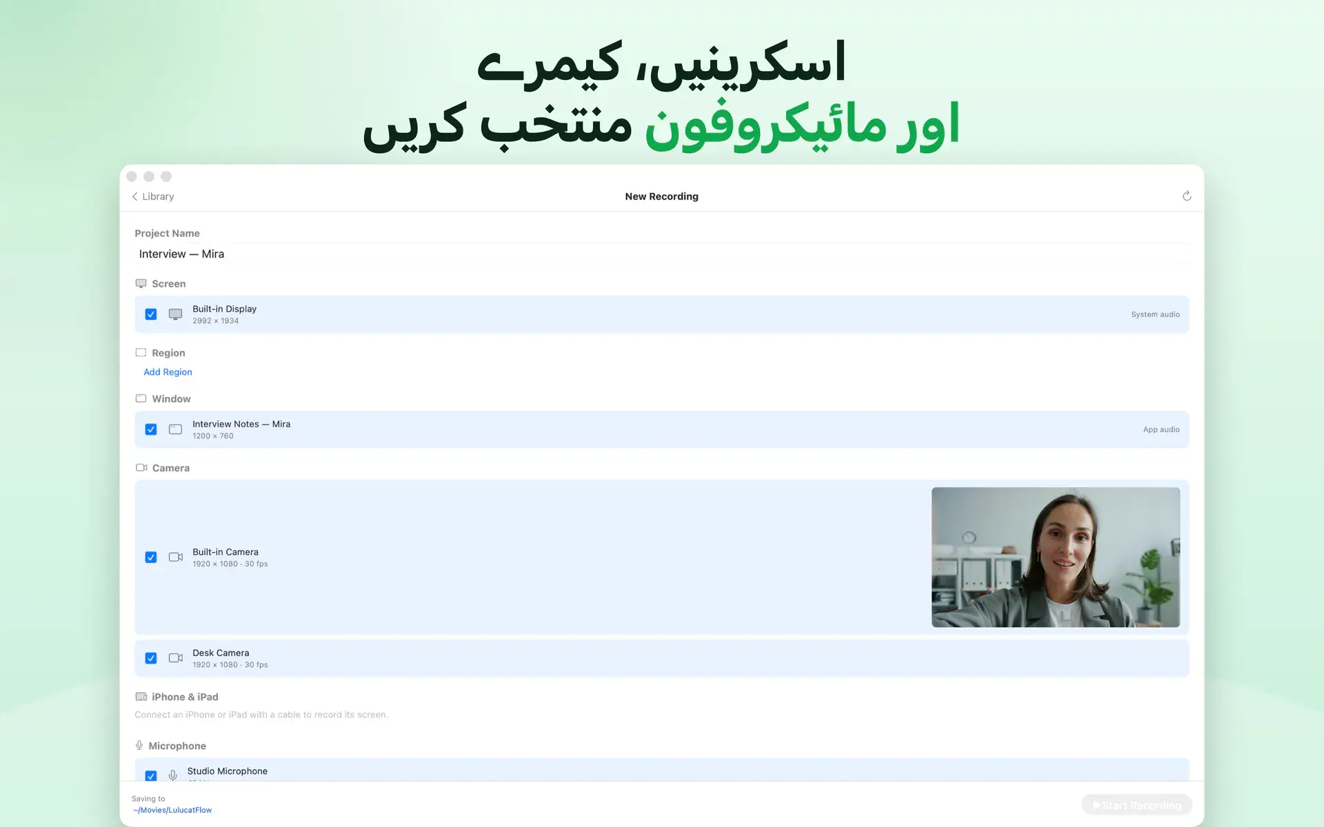 اسکرینیں، کیمرے اور مائیکروفون منتخب کریں