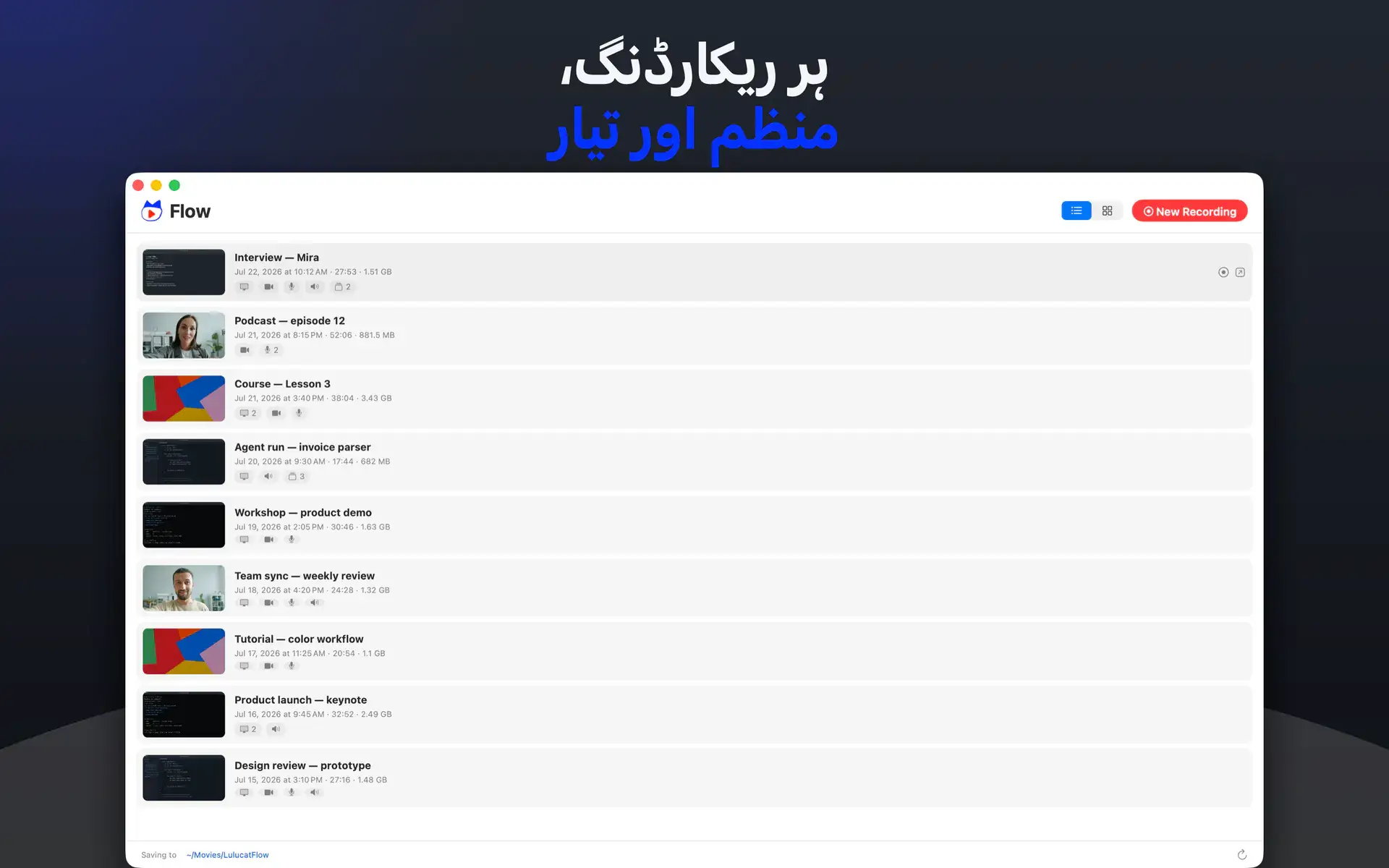 ہر ریکارڈنگ، منظم اور تیار