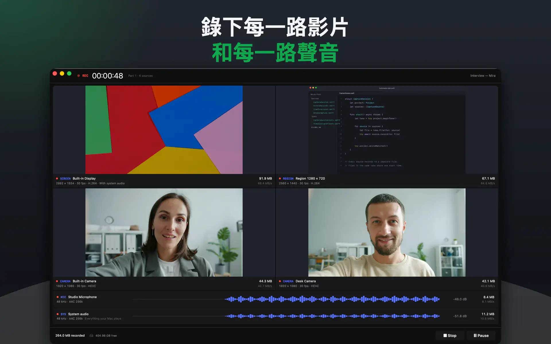 錄下每一路影片 和每一路聲音
