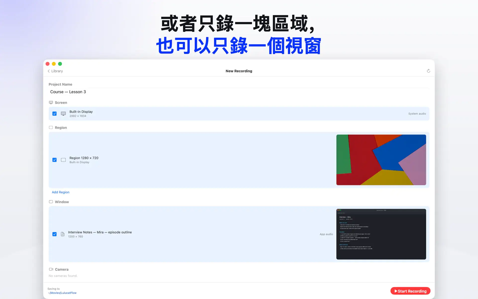或者只錄一塊區域, 也可以只錄一個視窗